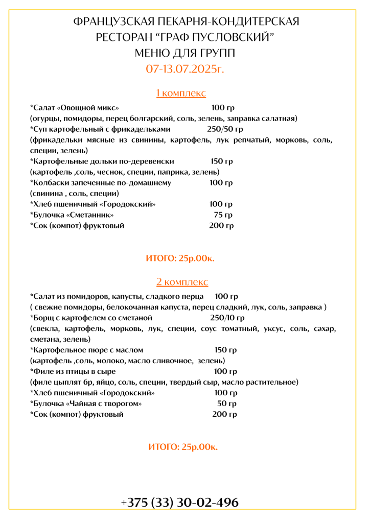 меню рестор 07 07 25.png