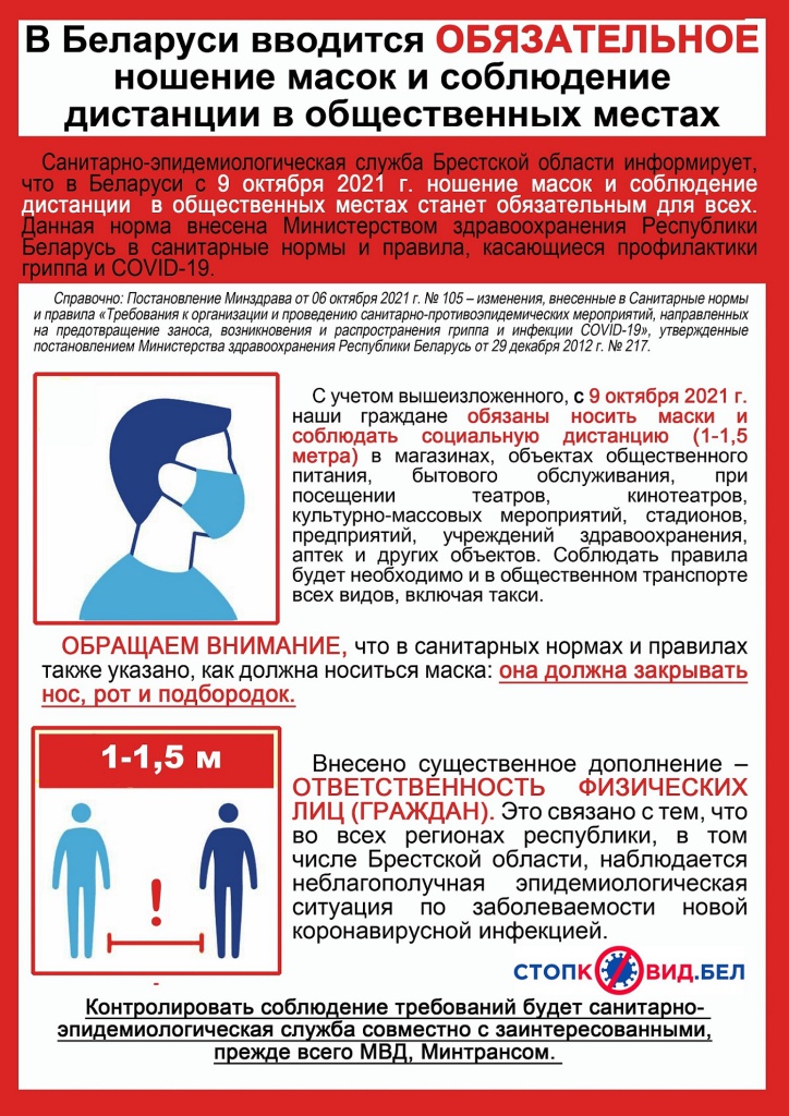 1Листовкапомаскам.jpg