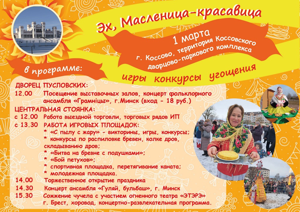 масленица_районная.jpg