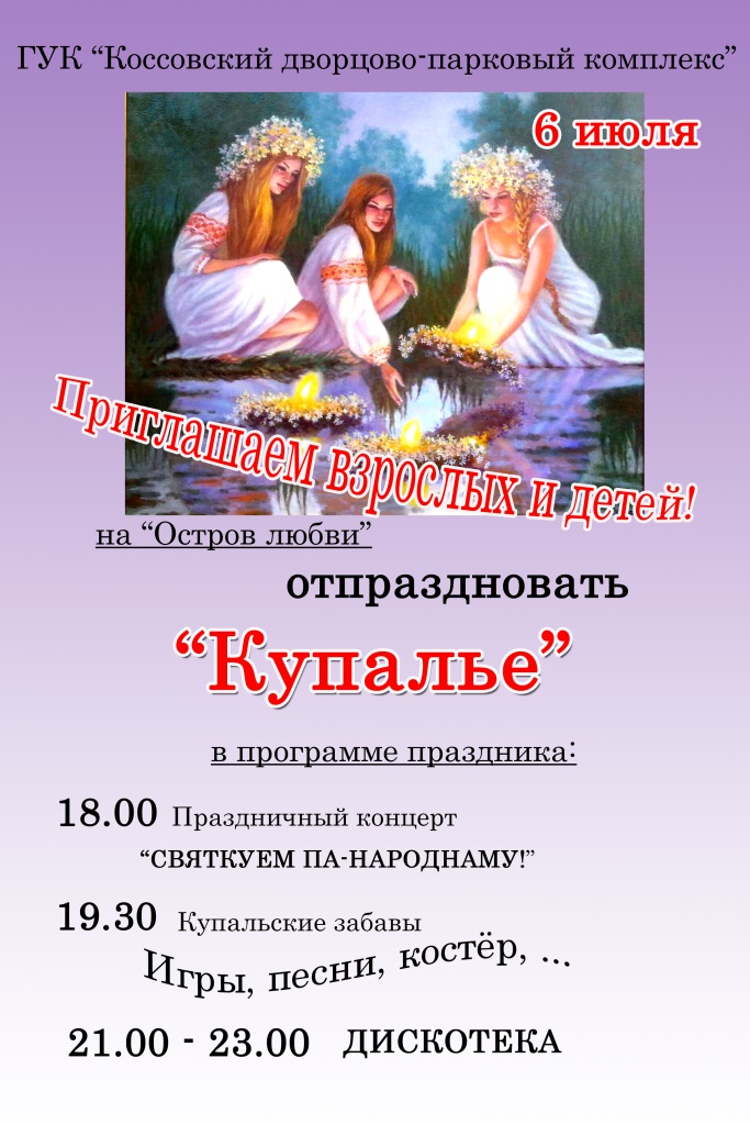 Купалье печать 02_07_25.jpg