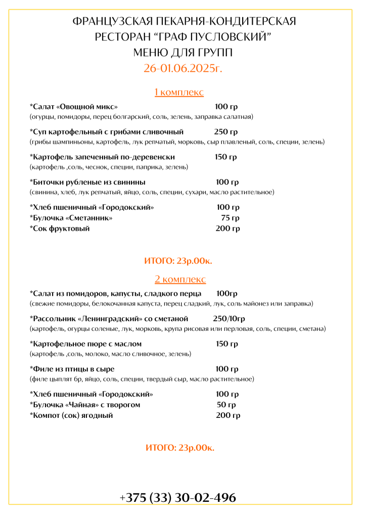 рестор_26_01_6.png