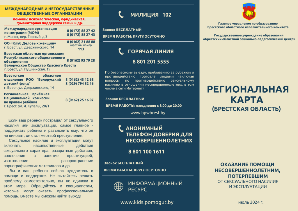 региональная карта 1 сторона.png