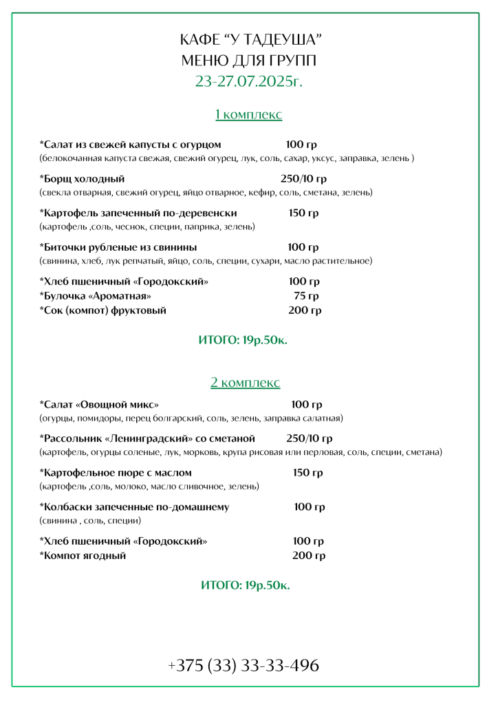 кафе 23_27__07_25.png